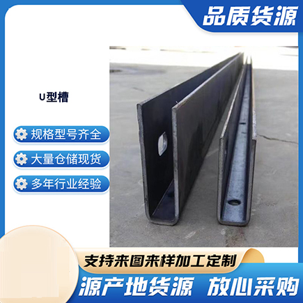 桐梓上海市U型槽钢